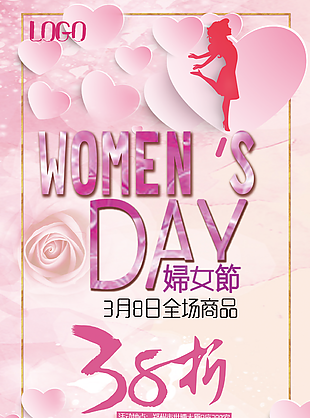 三八婦女節宣傳海報設計