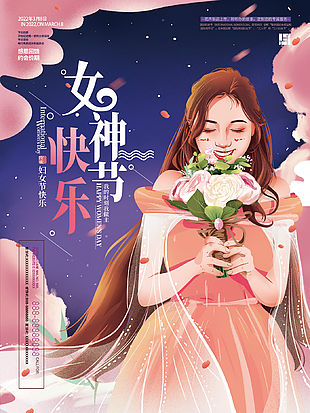 三八妇女节快乐海报设计