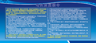 电机质量禁令