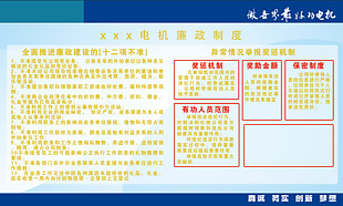 廉政制度