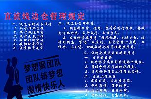 直流線邊倉管理規(guī)定