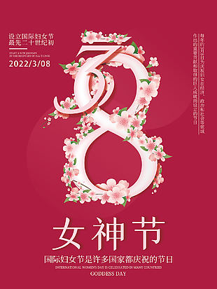 國際婦女節海報設計