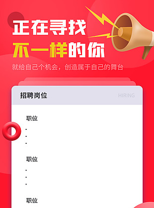 招聘海報