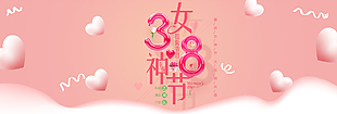38婦女節banner設計