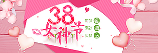 3.8國際婦女節展板設計