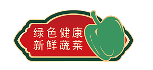 蔬菜裝飾圖案