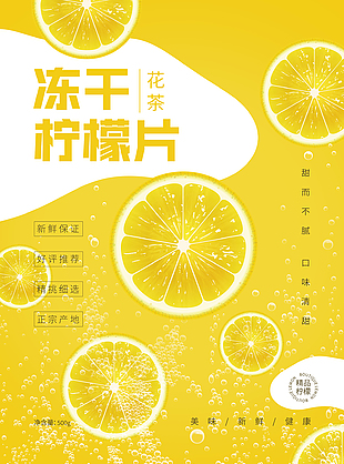 凍干檸檬片包裝設計