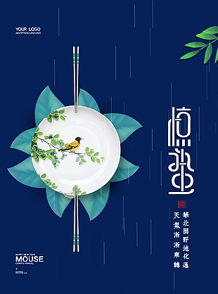 創新驚蟄海報設計