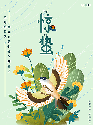 春季手繪驚蟄海報