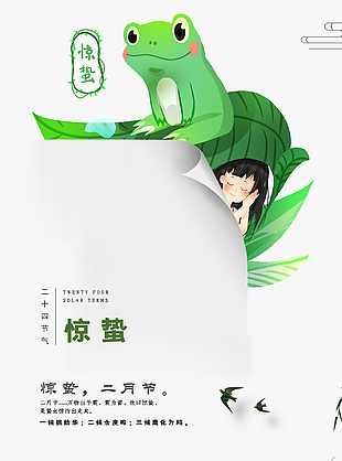 可愛手繪驚蟄海報
