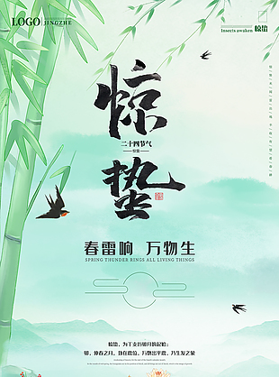 24節氣驚蟄設計