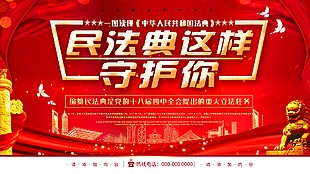 民法典