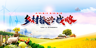 鄉村振興戰略宣傳展板設計