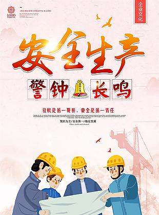 安全生产企业文化展板设计