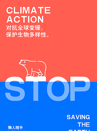 保護動物宣傳海報
