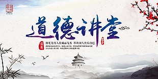 道德講堂傳統文化