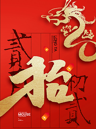 中國傳統習俗龍抬頭海報