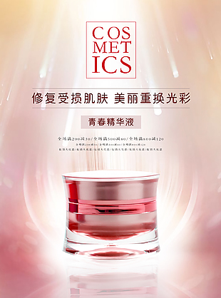 粉色精美化妆品海报