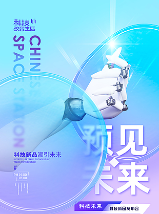 酷炫科技毛玻璃海報