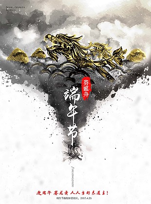 端午節賽龍舟