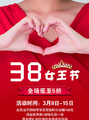 三八女王節