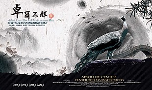 卓爾不群地產海報素材