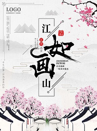 江山如畫美景圖