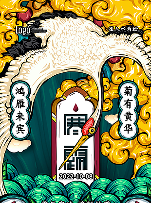 寒露國潮海報設計