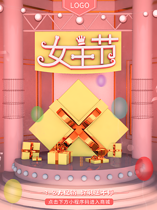 3.7女生節(jié)海報設(shè)計