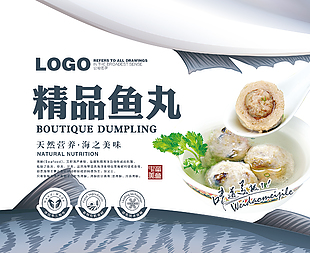 精品魚丸包裝設(shè)計