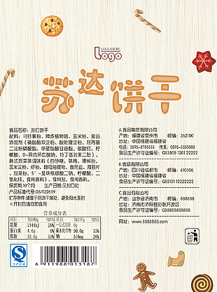 苏打饼干包装背面设计
