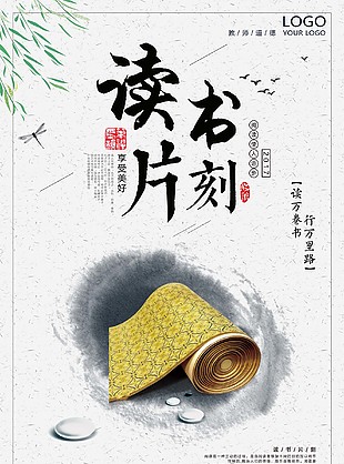 讀書海報讀萬卷書