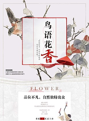 風景海報鳥語花香