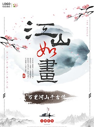 江山如畫美圖