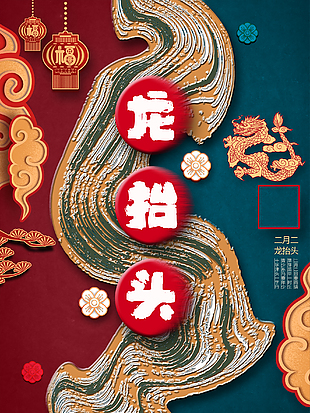 創(chuàng)新龍?zhí)ь^海報(bào)