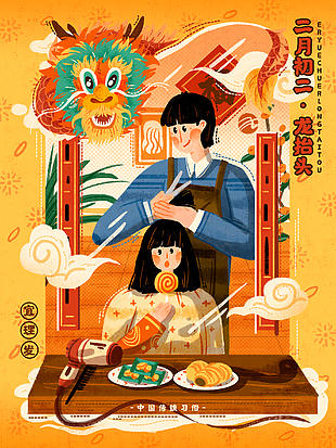 龍?zhí)ь^理發(fā)宣傳海報(bào)