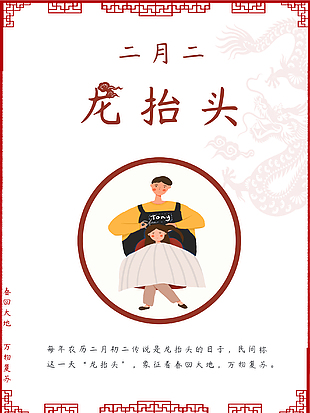 二月二龍抬頭創意海報