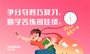 高考勵志標語