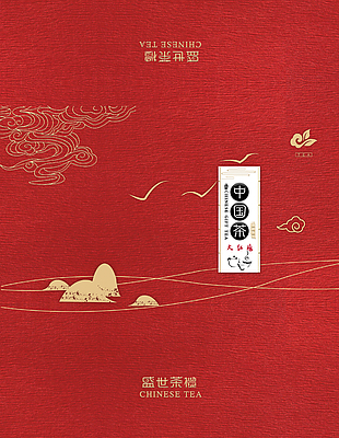 大紅袍包裝設計