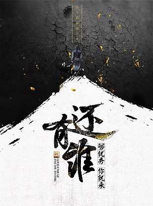 猎聘海报招兵买马