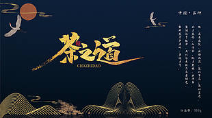 茶之道包裝設(shè)計