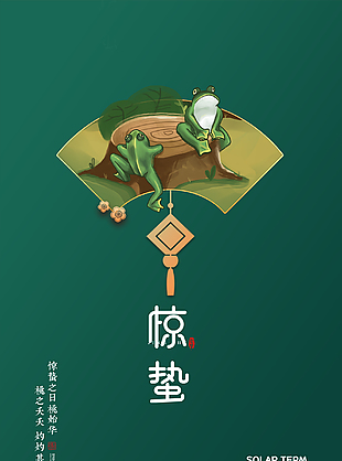驚蟄節(jié)氣文化海報(bào)