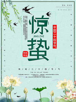 創新二十四節氣海報