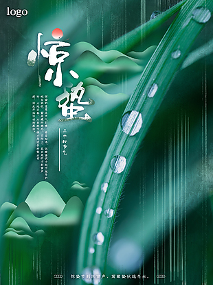 驚蟄節氣海報設計