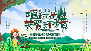 312植樹節(jié)圖片