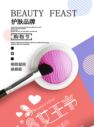 女王節(jié)化妝品促銷海報
