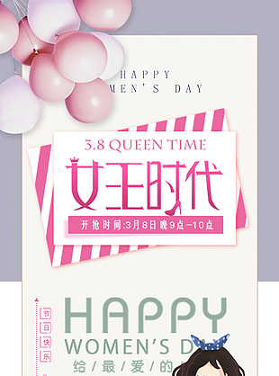 女王節(jié)限時特惠海報設計