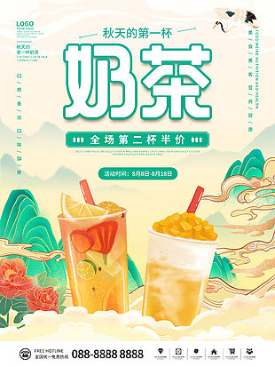 國潮餐飲美食秋天的第一杯奶茶活動促銷海報