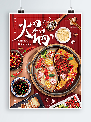 原创手绘美食火锅店海报