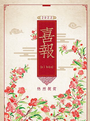 喜報圖片